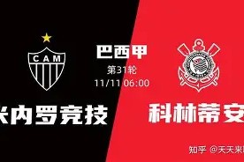 风云突变！科林蒂安赛后防线松动；欧联版图或重绘；气氛紧张；细节决定成败的简单介绍