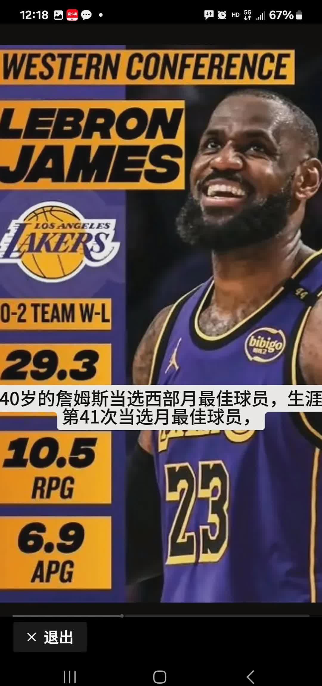 包含詹姆斯重返赛场，战术调整首场状态出色，皇家马德里观众沸腾！上演精彩一战的词条